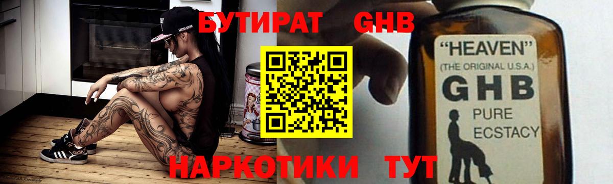 БУТИРАТ BDO 33%  Вход с VPN  Краснотурьинск 
