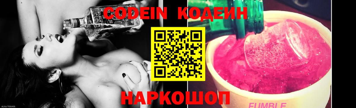 Codein напиток Lean (лин)  Вход с VPN  Codein Purple Drank  Краснотурьинск 